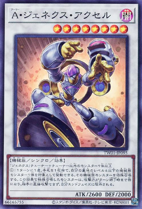 TW01-JP095 A・ジェネクス・アクセル SR