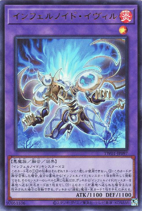 TW01-JP097 インフェルノイド・イヴィル N