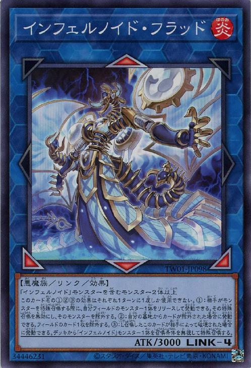 TW01-JP098 インフェルノイド・フラッド UR