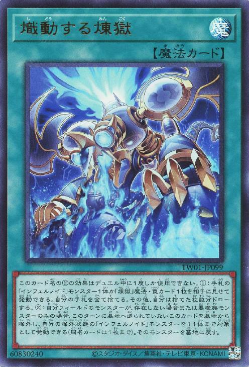 TW01-JP099 熾動する煉獄 N