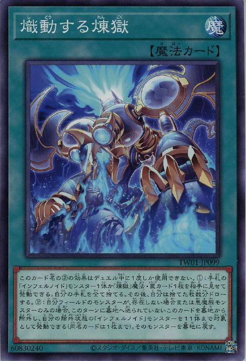 TW01-JP099 熾動する煉獄 P-UR