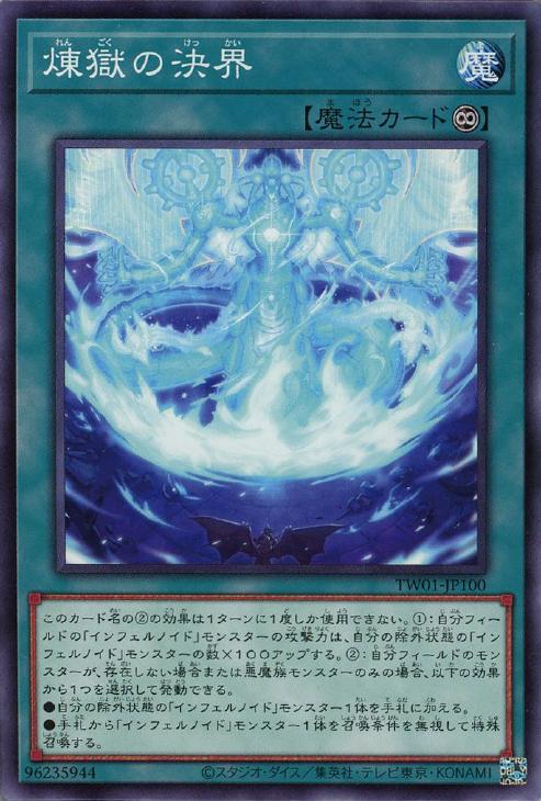 TW01-JP100 煉獄の決界 P-UR