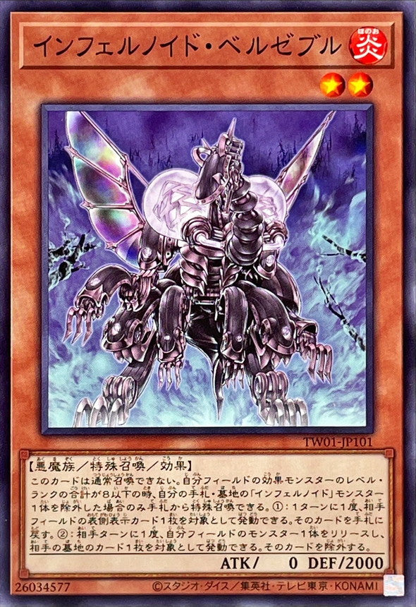 TW01-JP101 インフェルノイドベルゼブル N