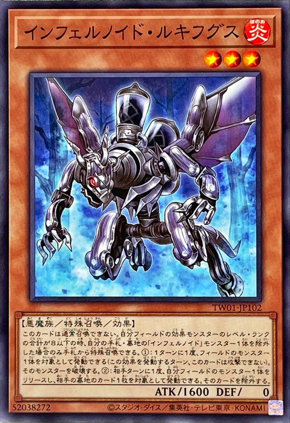 TW01-JP102 インフェルノイドルキフグス N