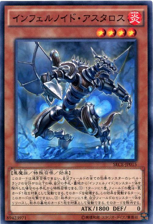 TW01-JP103 インフェルノイド・アスタロス P-SR