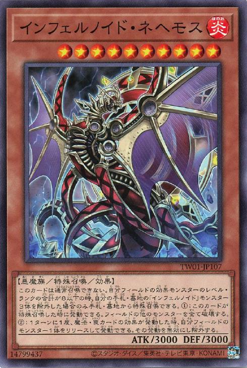 TW01-JP107 インフェルノイド・ネヘモス P-SE