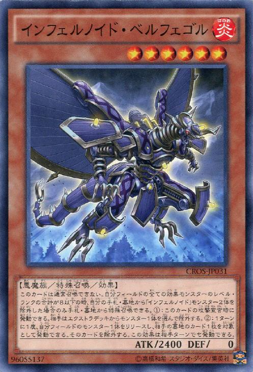 TW01-JP109 インフェルノイド・ベルフェゴル P-SE