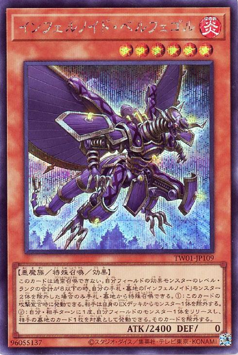 TW01-JP109 インフェルノイド・ベルフェゴル SE