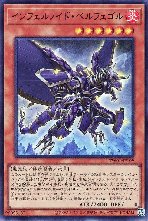 TW01-JP109 インフェルノイド・ベルフェゴル SR