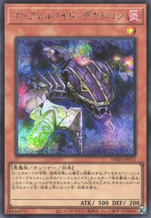 TW01-JP111 インフェルノイド・デカトロン SE