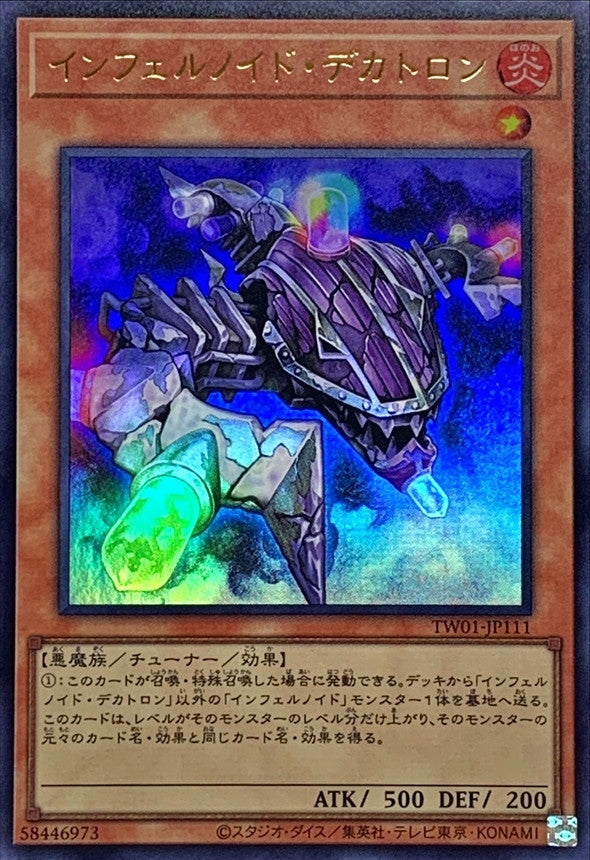 TW01-JP111 インフェルノイド・デカトロン UR