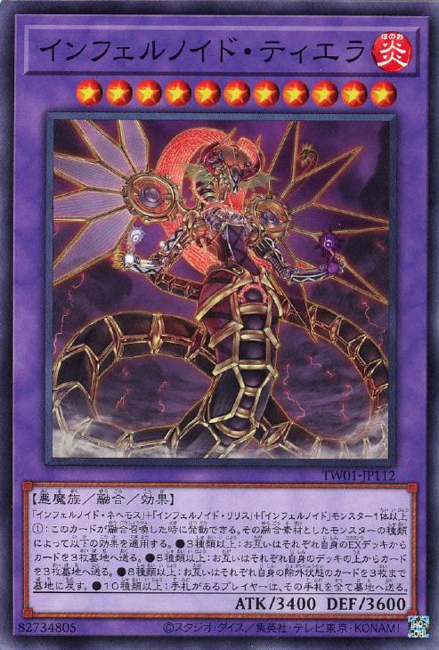 TW01-JP112 インフェルノイド・ティエラ P-SE