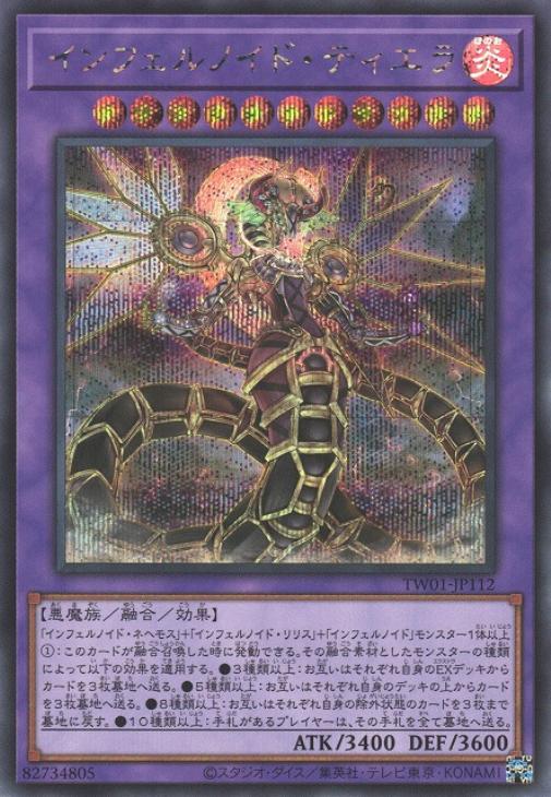 TW01-JP112 インフェルノイド・ティエラ SE