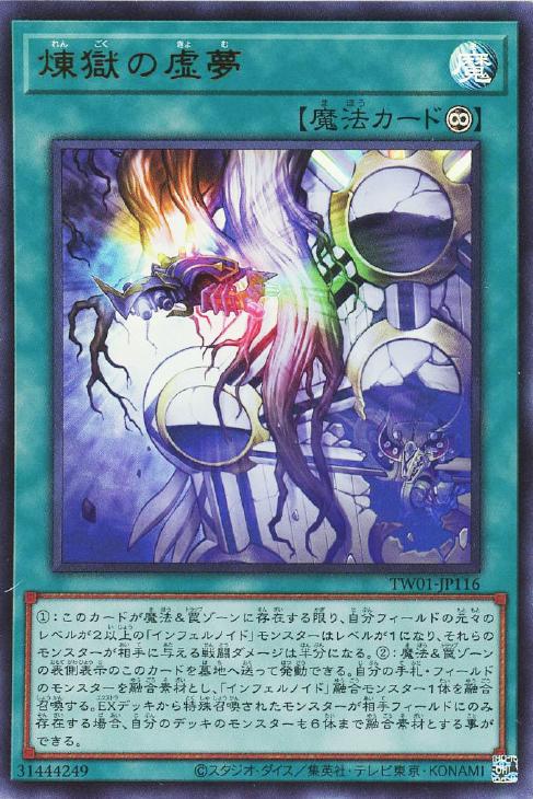 TW01-JP116 煉獄の虚夢 N