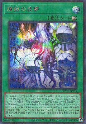 TW01-JP116 煉獄の虚夢 P-SE