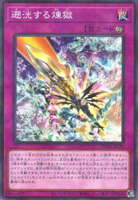 TW01-JP120 遡洸する煉獄 N