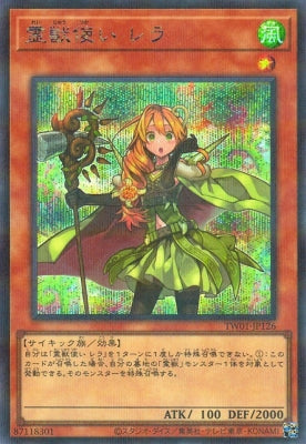 TW01-JP122 精霊獣使い レラ P-SE