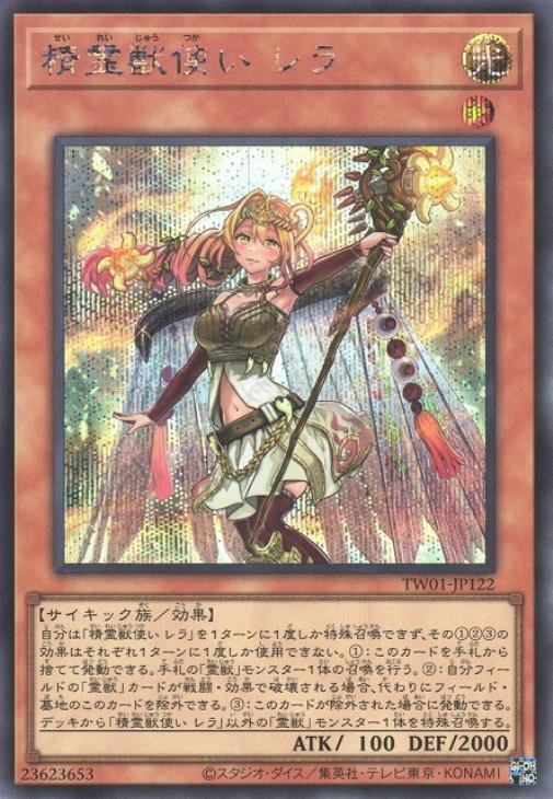 TW01-JP122 精霊獣使い レラ SE