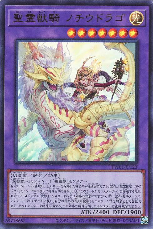 TW01-JP123 聖霊獣騎 ノチウドラゴ N