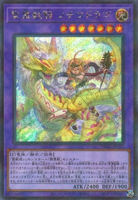 TW01-JP123 聖霊獣騎 ノチウドラゴ P-SE