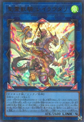 TW01-JP124 聖霊獣騎 レイラウタリ P-UR