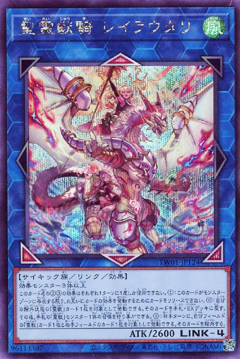 TW01-JP124 聖霊獣騎 レイラウタリ SE