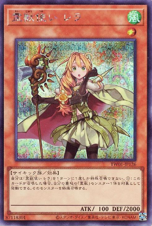 TW01-JP126 霊獣使い レラ SE