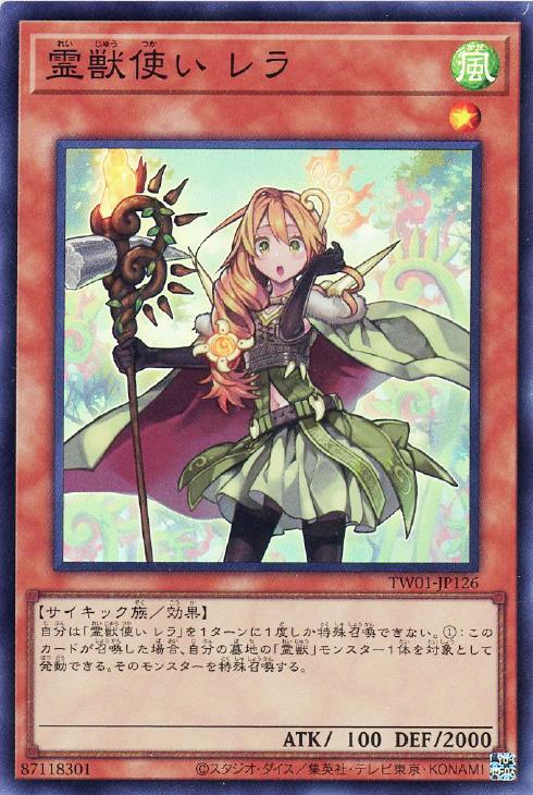 TW01-JP126 霊獣使い レラ SR
