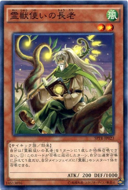 TW01-JP127 霊獣使いの長老 P-SR