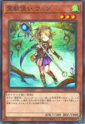 TW01-JP128 霊獣使い ウェン N