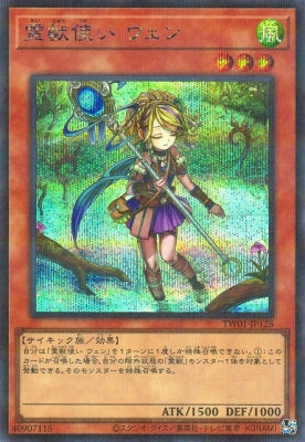 TW01-JP128 霊獣使い ウェン P-SE