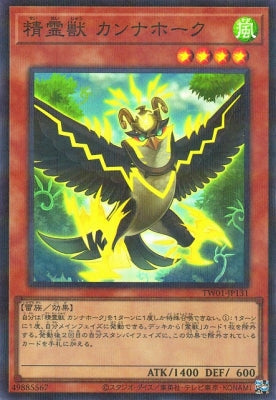 TW01-JP131 精霊獣 カンナホーク P-SR