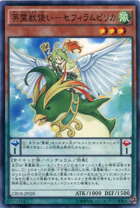 TW01-JP133 英霊獣使い-セフィラムピリカ N