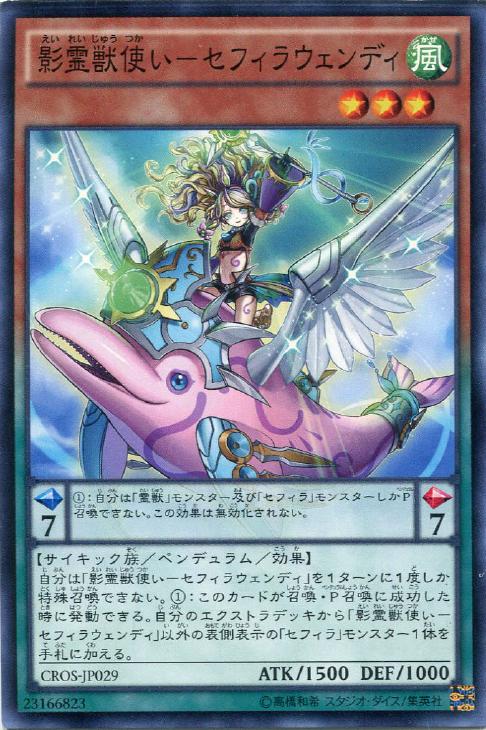 TW01-JP134 影霊獣使い-セフィラウェンディ N