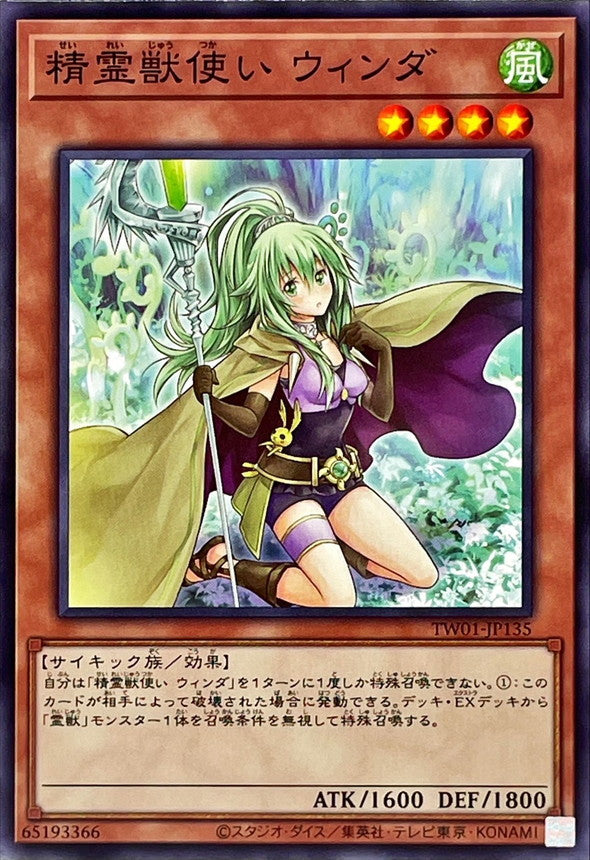 TW01-JP135 精霊獣使いウィンダ N