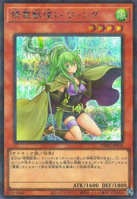 TW01-JP135 精霊獣使い ウィンダ P-SE