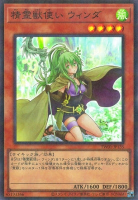 TW01-JP135 精霊獣使い ウィンダ P-SR