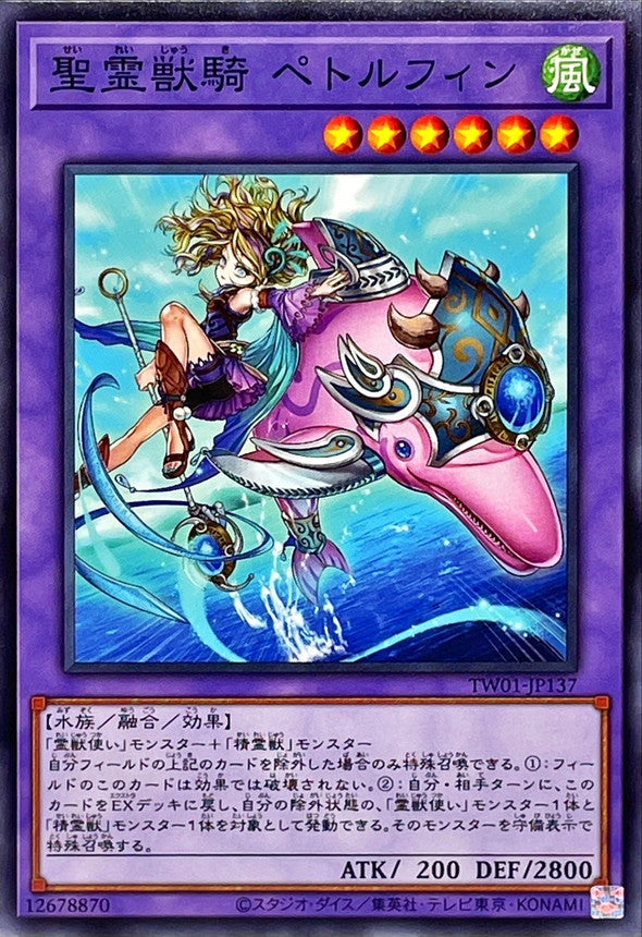 TW01-JP137 聖霊獣騎ペトルフィン N