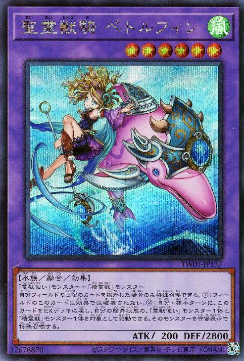 TW01-JP137 聖霊獣騎 ペトルフィン SE