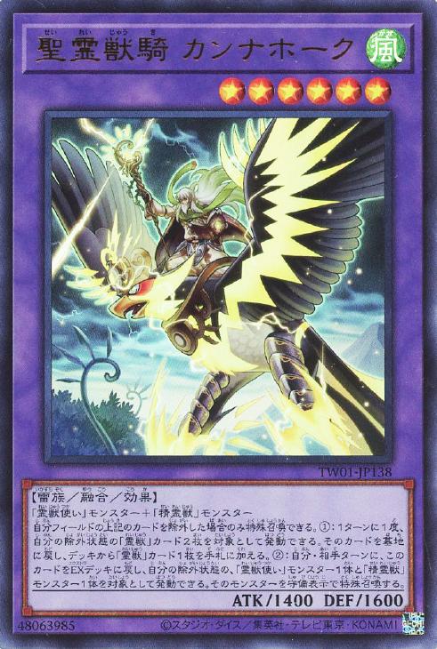 TW01-JP138 聖霊獣騎 カンナホーク N