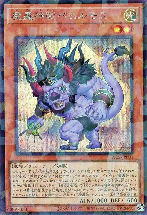 TW02-JP001 魔轟神獣ベヒルモス P-SE
