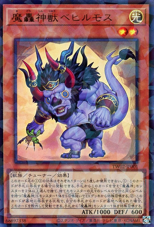 TW02-JP001 魔轟神獣ベヒルモス P-UR