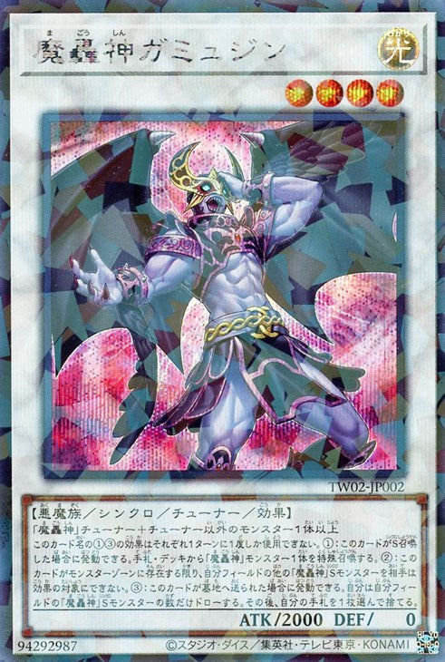 TW02-JP002 魔轟神ガミュジン P-SE