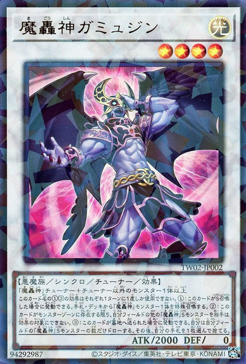 TW02-JP002 魔轟神ガミュジン P-UR