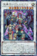 TW02-JP003 魔轟神レヴェルゼブル P-SE