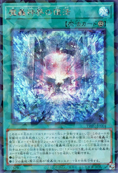 TW02-JP004 魔轟神界の復活 P-SE