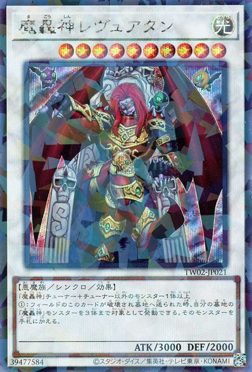 TW02-JP021 魔轟神レヴュアタン P-SE
