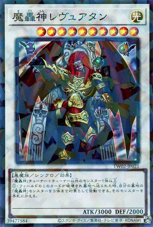 TW02-JP021 魔轟神レヴュアタン P-SR