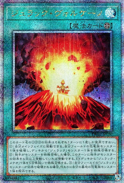 TW02-JP030 ジュラック・ヴォルケーノ QSE