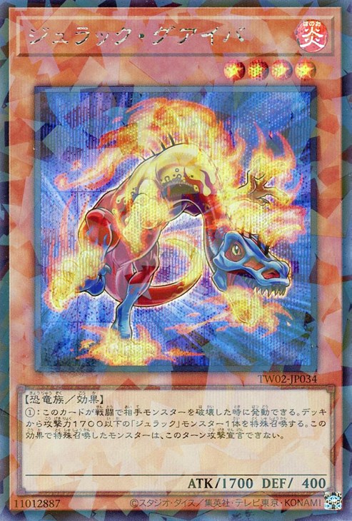 TW02-JP034 ジュラック・グアイバ P-SE